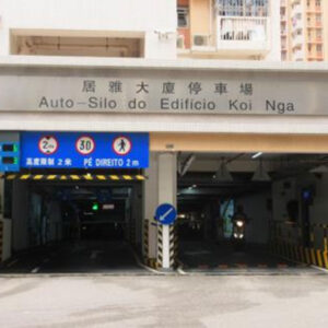 居雅大廈停車場